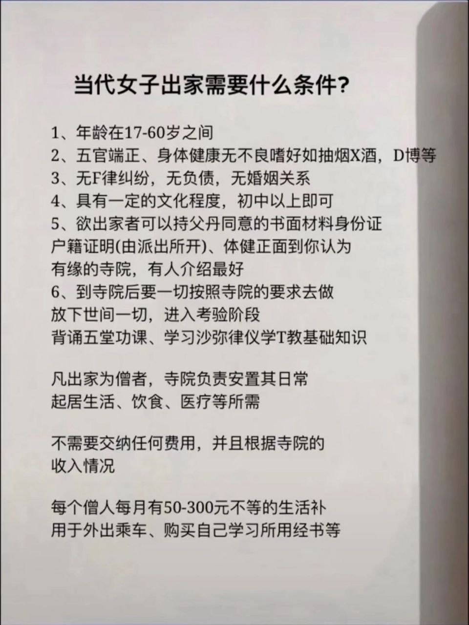 当代女子出家需要什么条件?  | 现在出个家都不容易了