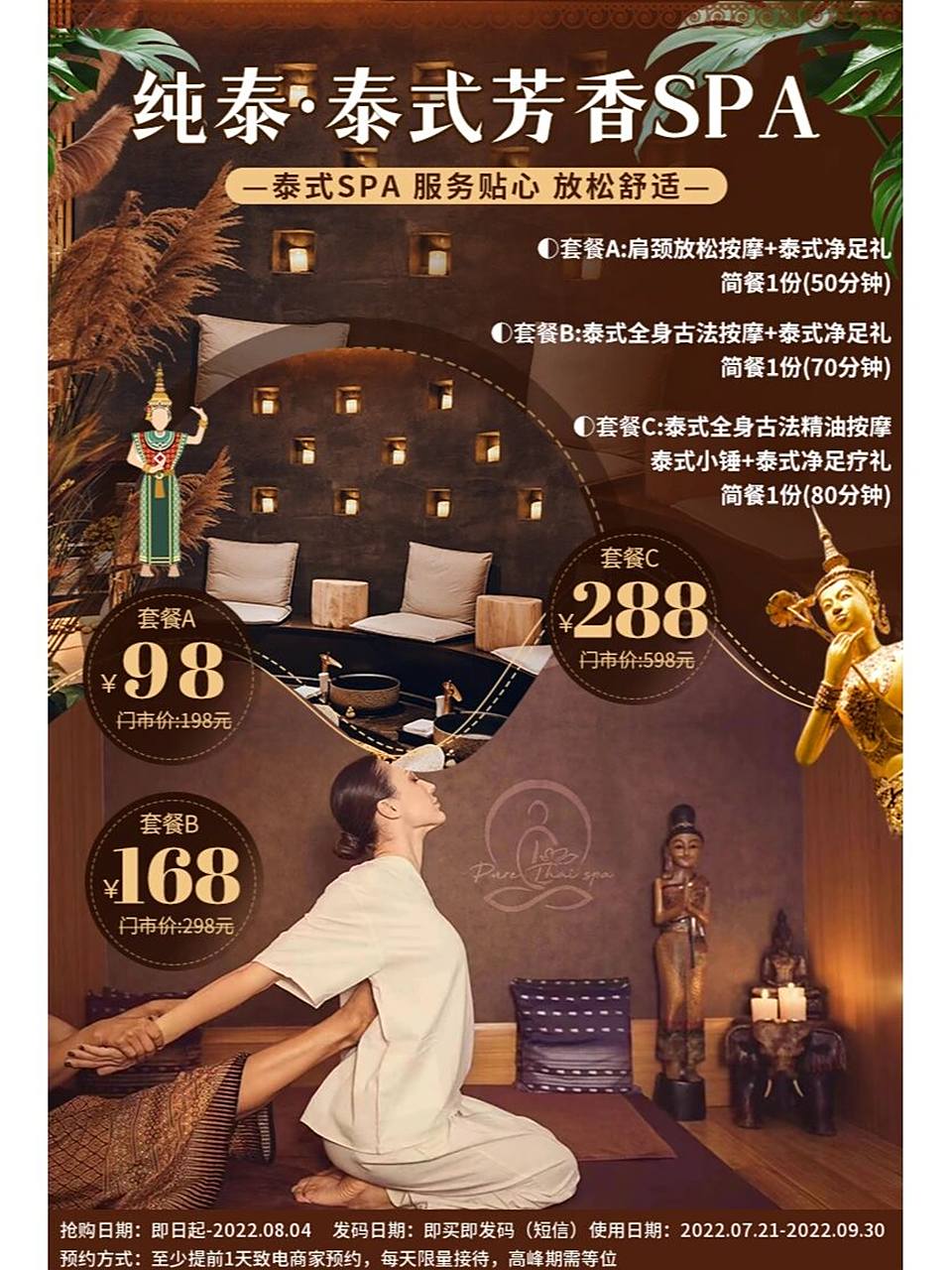 9890 纯泰·泰式芳香spa 地道古法泰式 【纯泰·泰式芳香spa|藏在