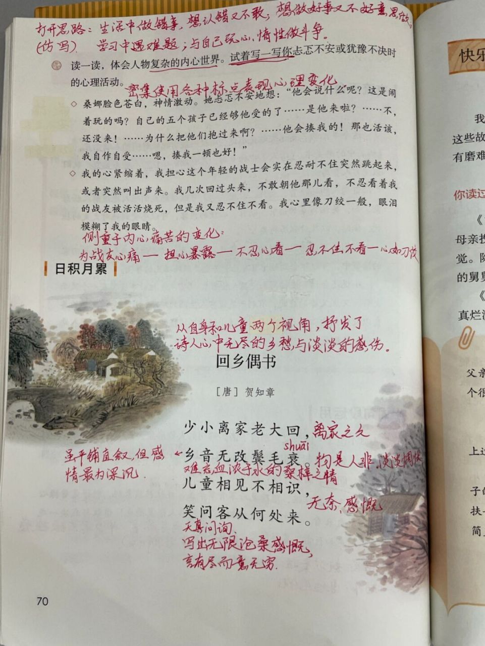 六年级上册《语文园地四》《快乐读书吧》笔记 #快乐读书吧# #预习