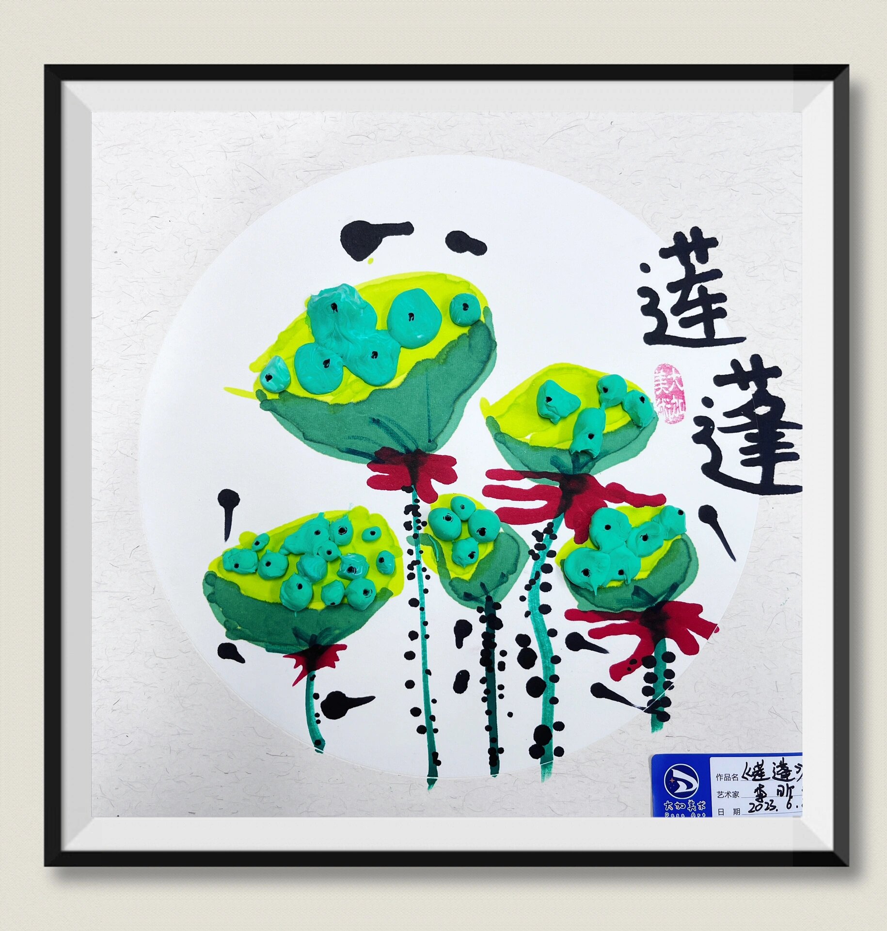 创意美术~儿童画~莲蓬图3～5岁