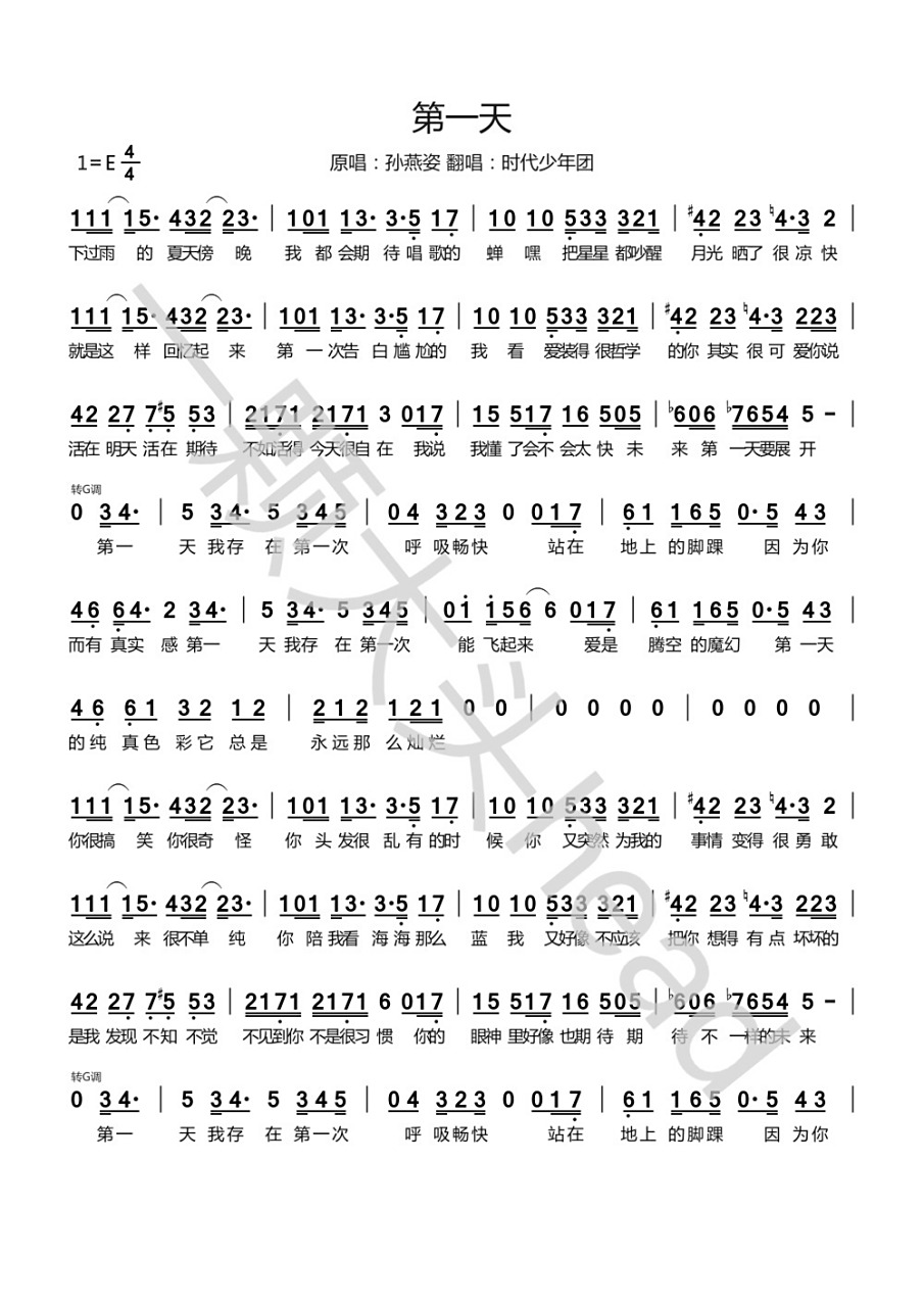 《第一天》简谱