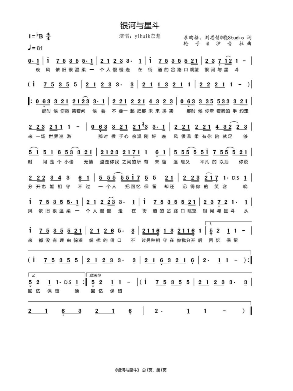 《银河与星斗》简谱 《银河与星斗》简谱