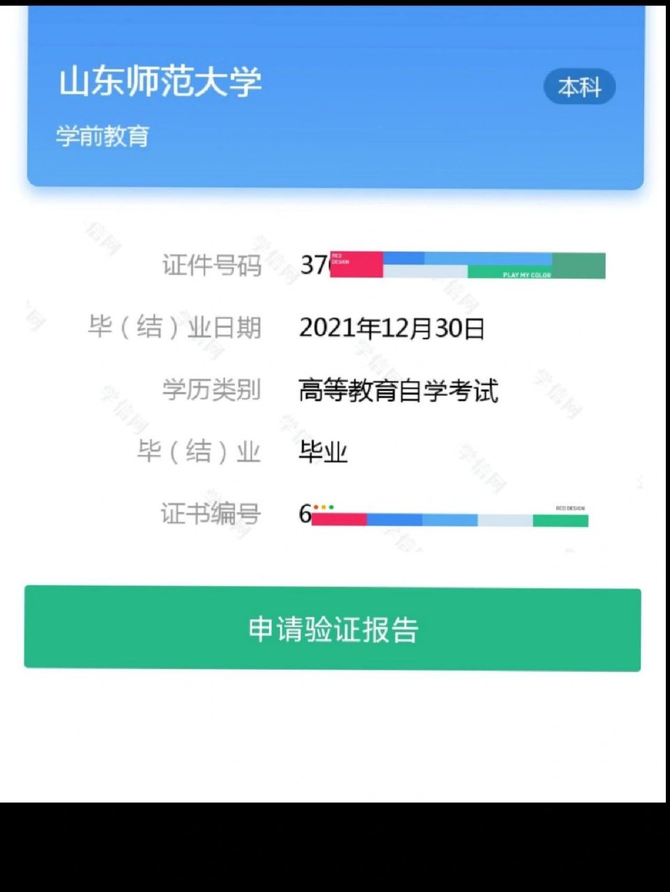 自考可以在学信网上查到学籍吗? 只要是正规学历,高等教育学生信息网(