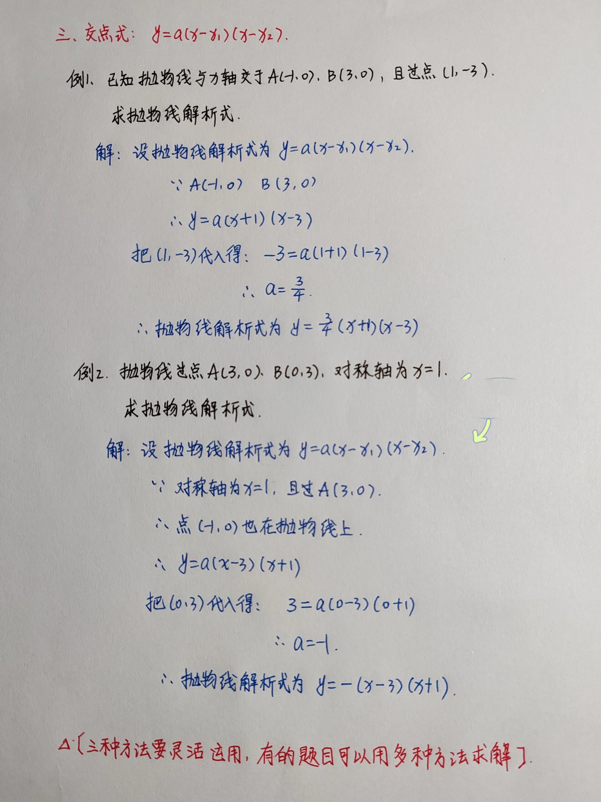 初中数学/二次函数