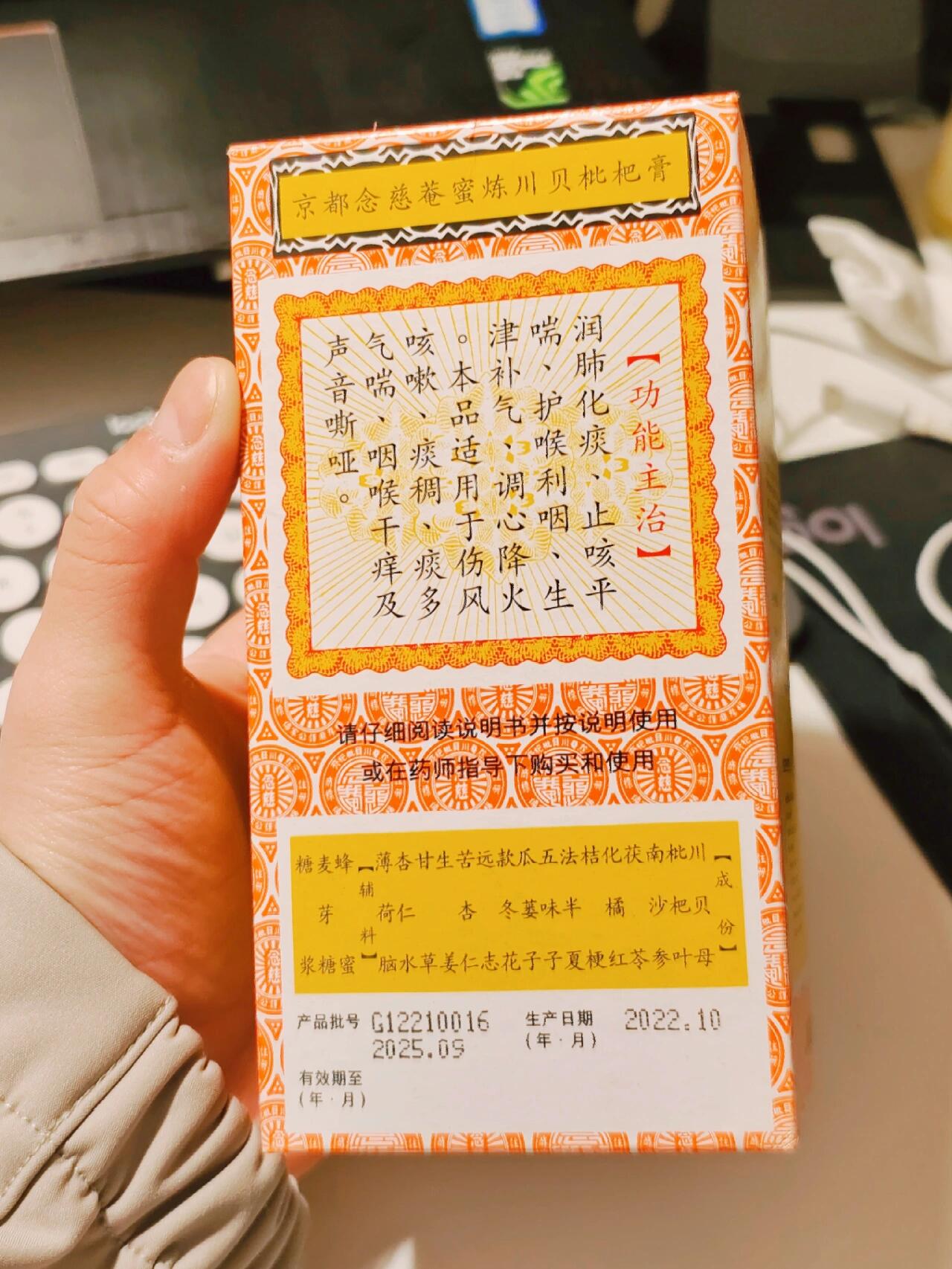很清凉06喉咙算是舒服点了 京都念慈庵蜜炼川贝枇杷膏 一小勺泡水喝