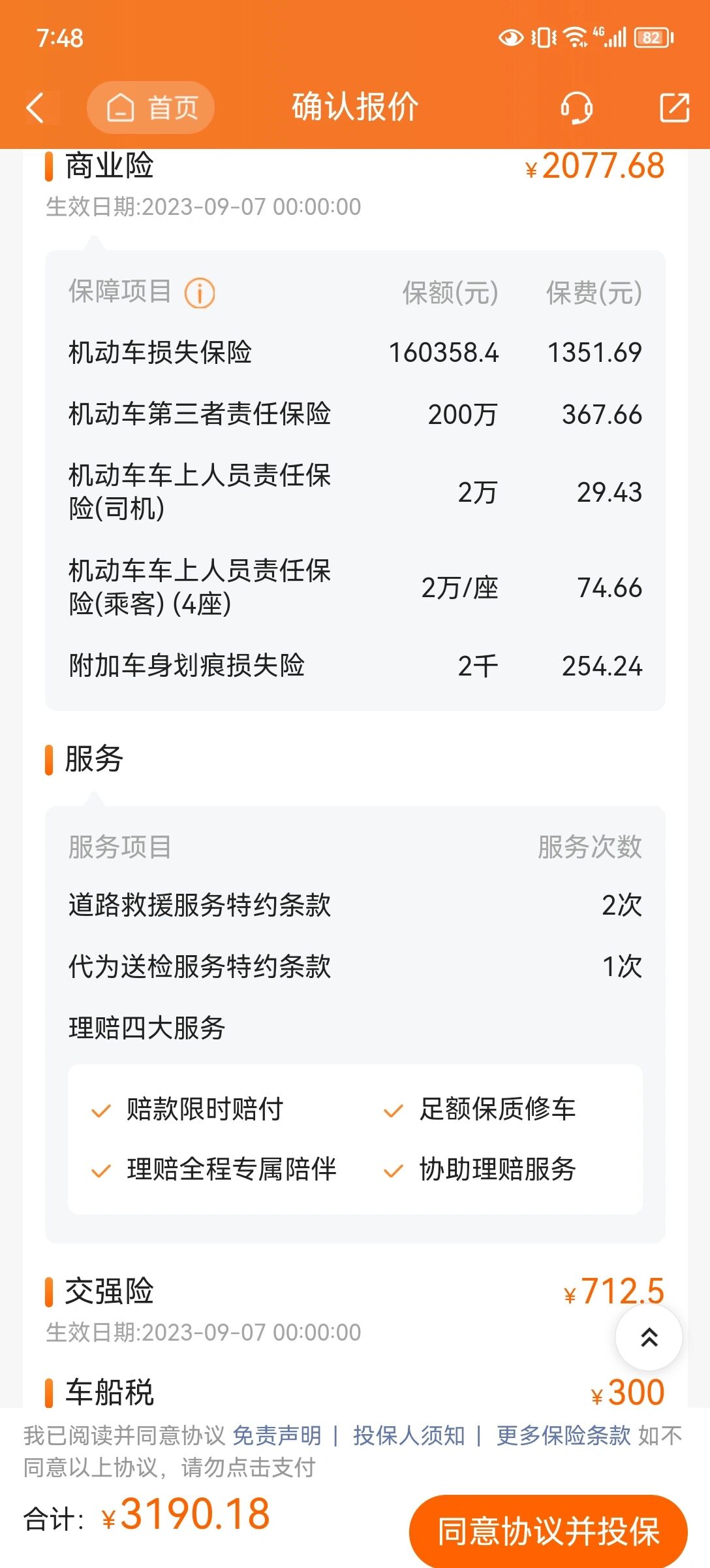 新车第二年车险怎么交(新车第二年车险一般多少钱)