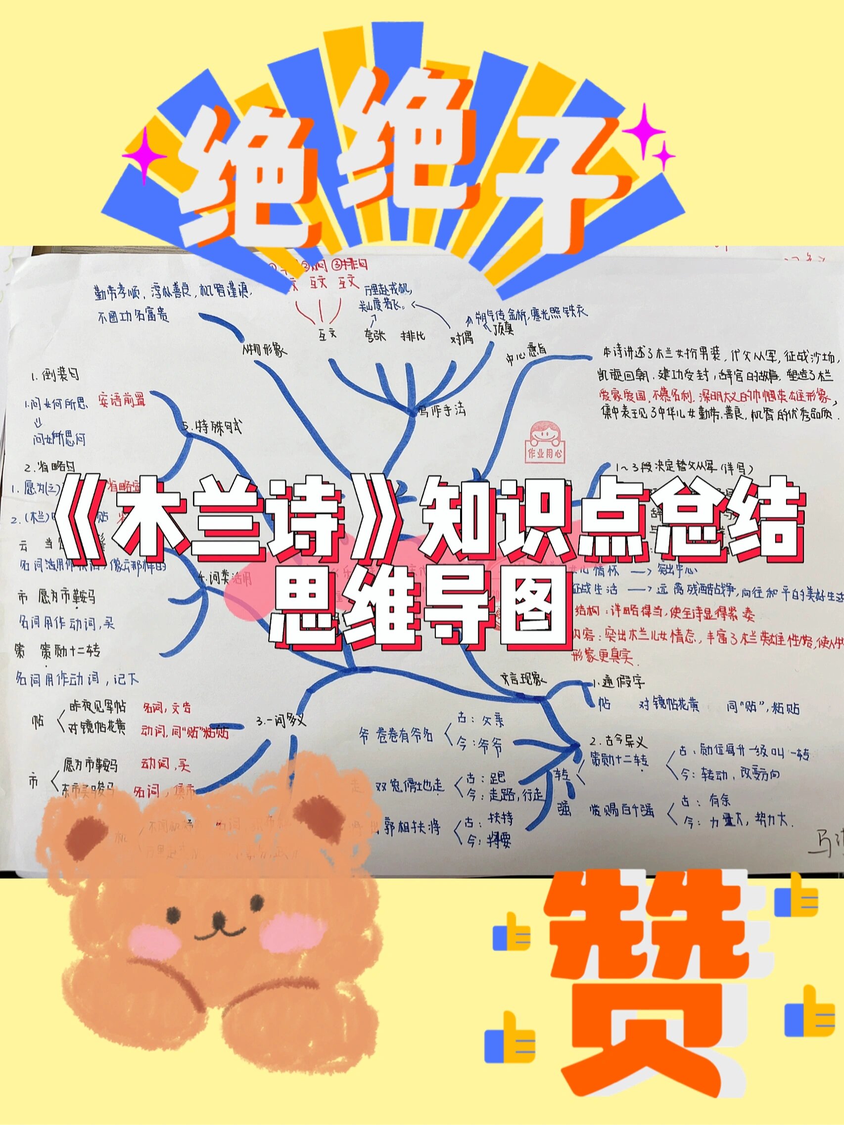 绝绝子语文作业|七下《木兰诗》知识点思维导