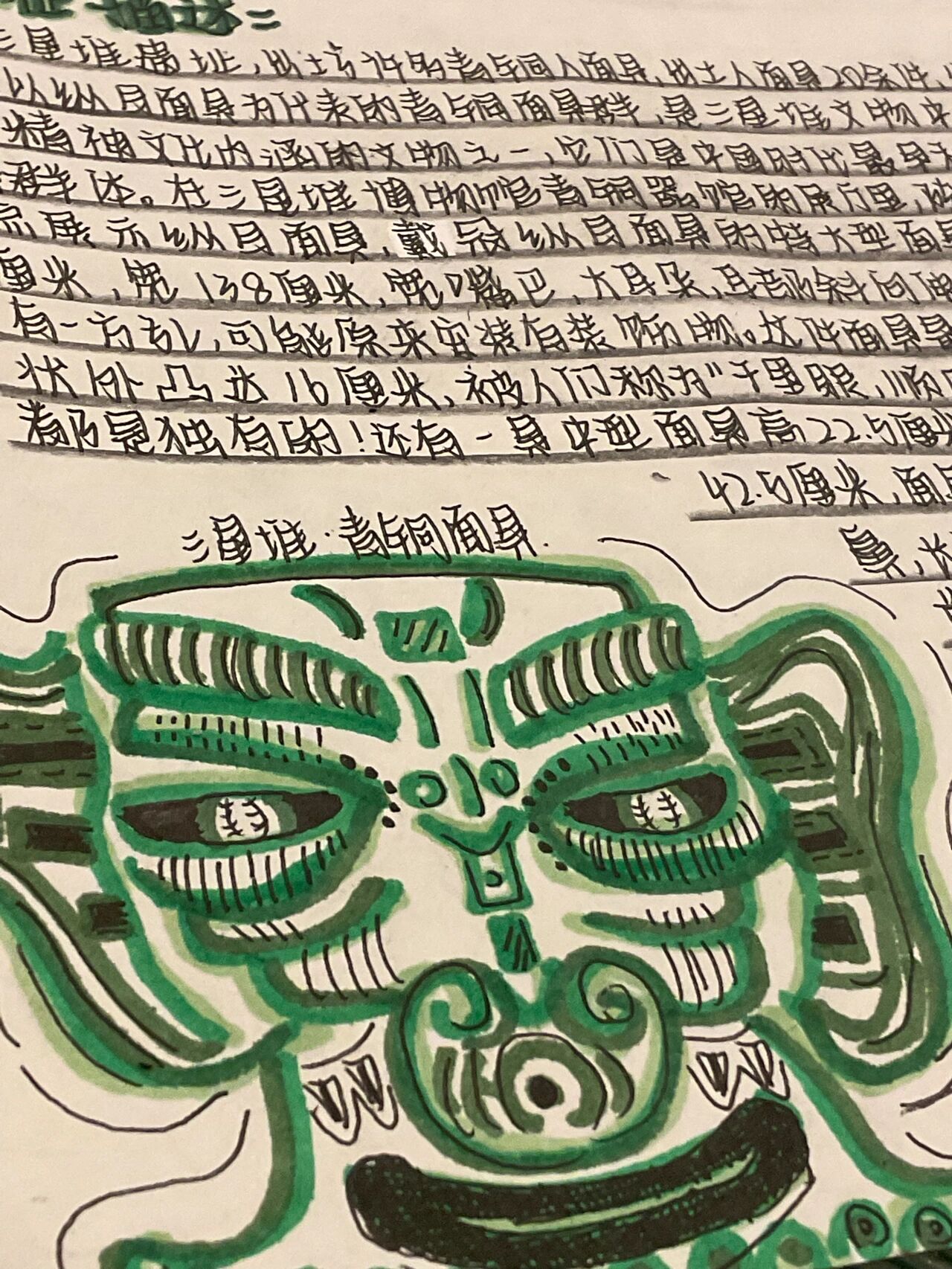 三星堆文物手抄报