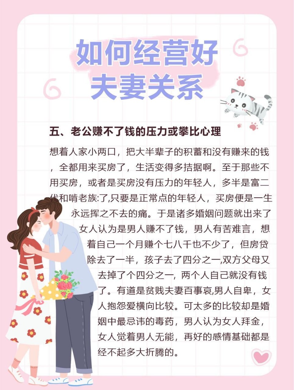 我们该如何经营好夫妻关系?