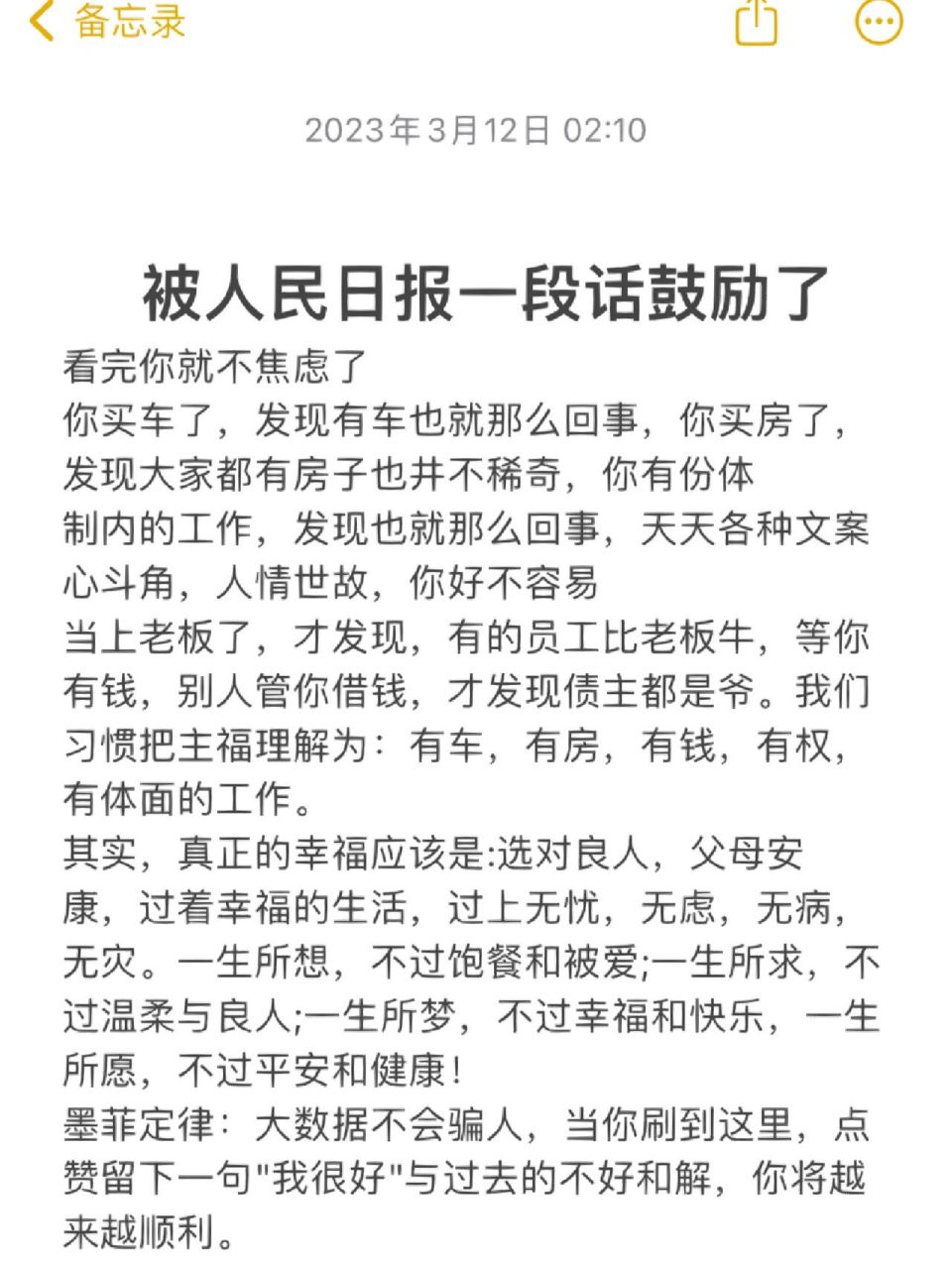 人民日报素材# #好句摘抄分享# #每日摘抄# #金句# #人民日报精读