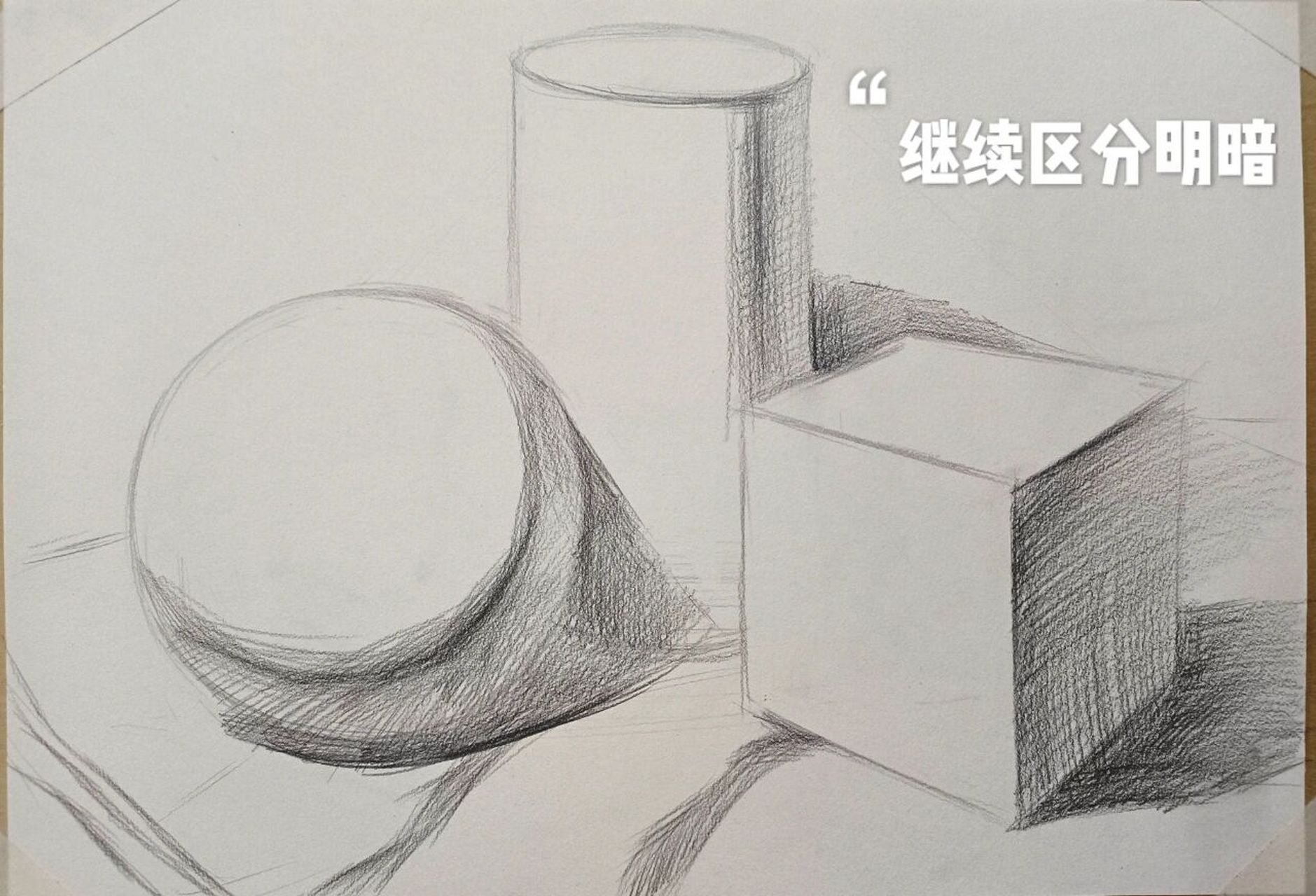 素描考级三级示例