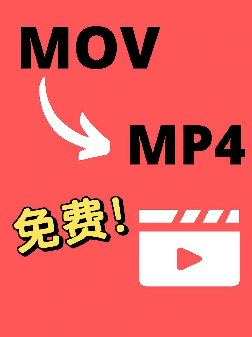 免費mov轉mp497三步搞定一分鐘學會免註冊 奇客 在線視頻轉換實現