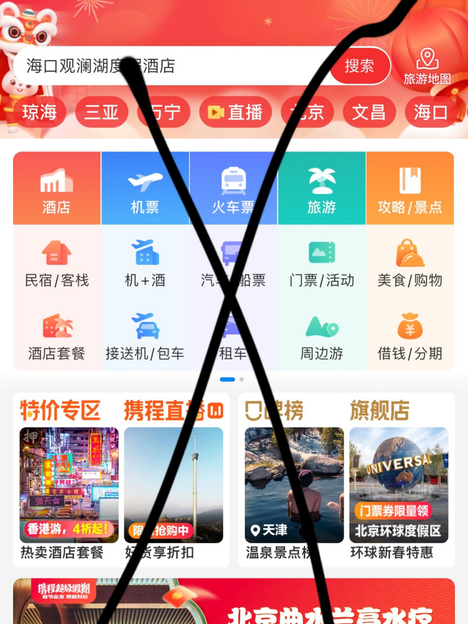 携程订酒店需要注意什么(携程订酒店需要注意什么细节)