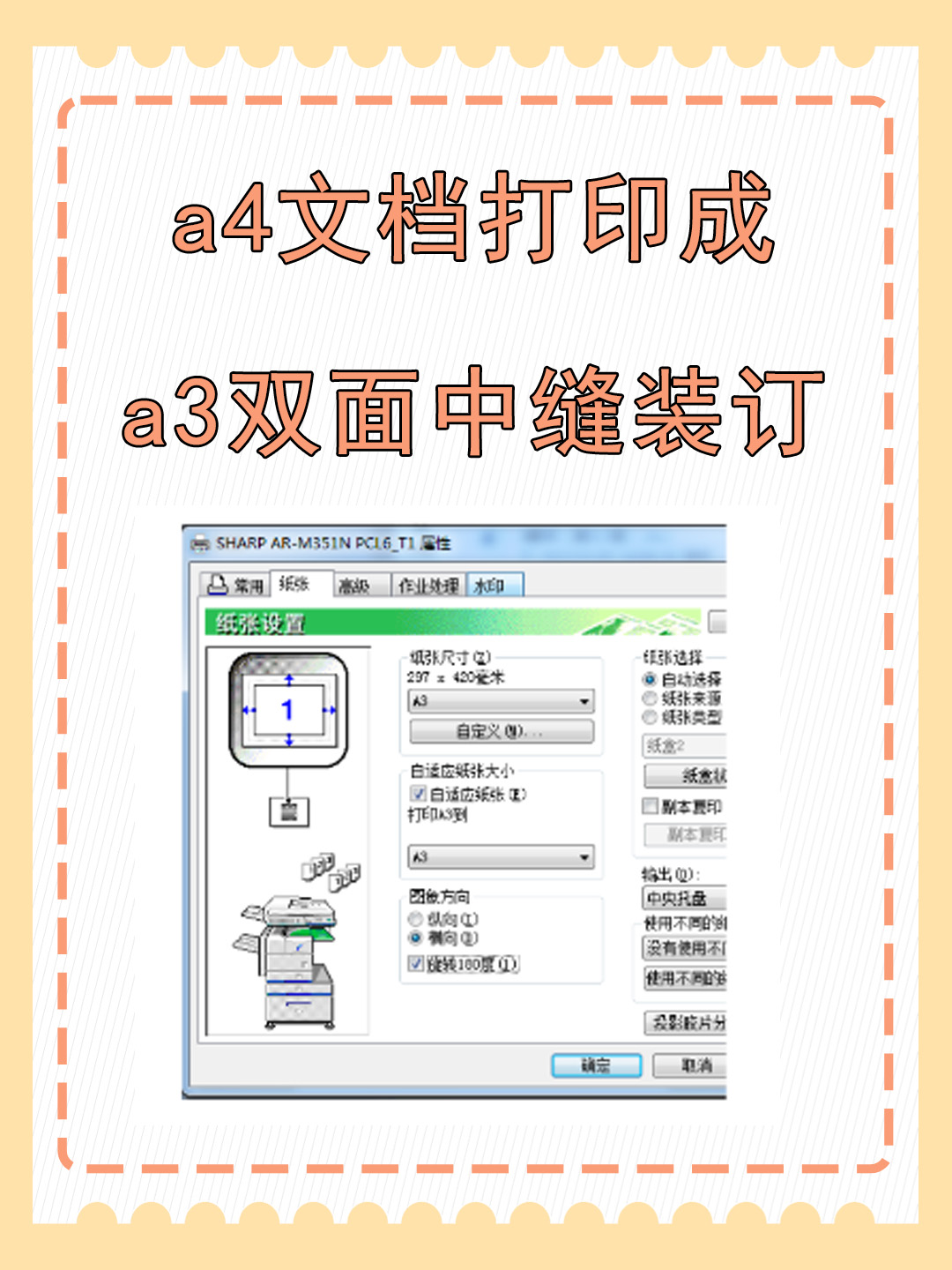 a4文档打印成a3双面中缝装订 我了解到a4文档打印成a3双面中缝装订
