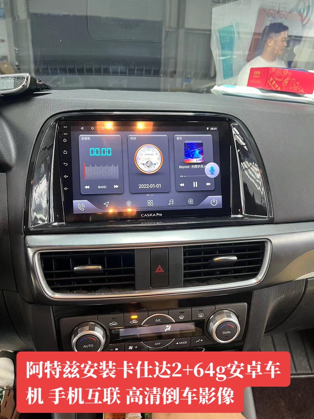 阿特兹安装卡仕达2 64g安卓车机 手机互联 高清倒车影像
