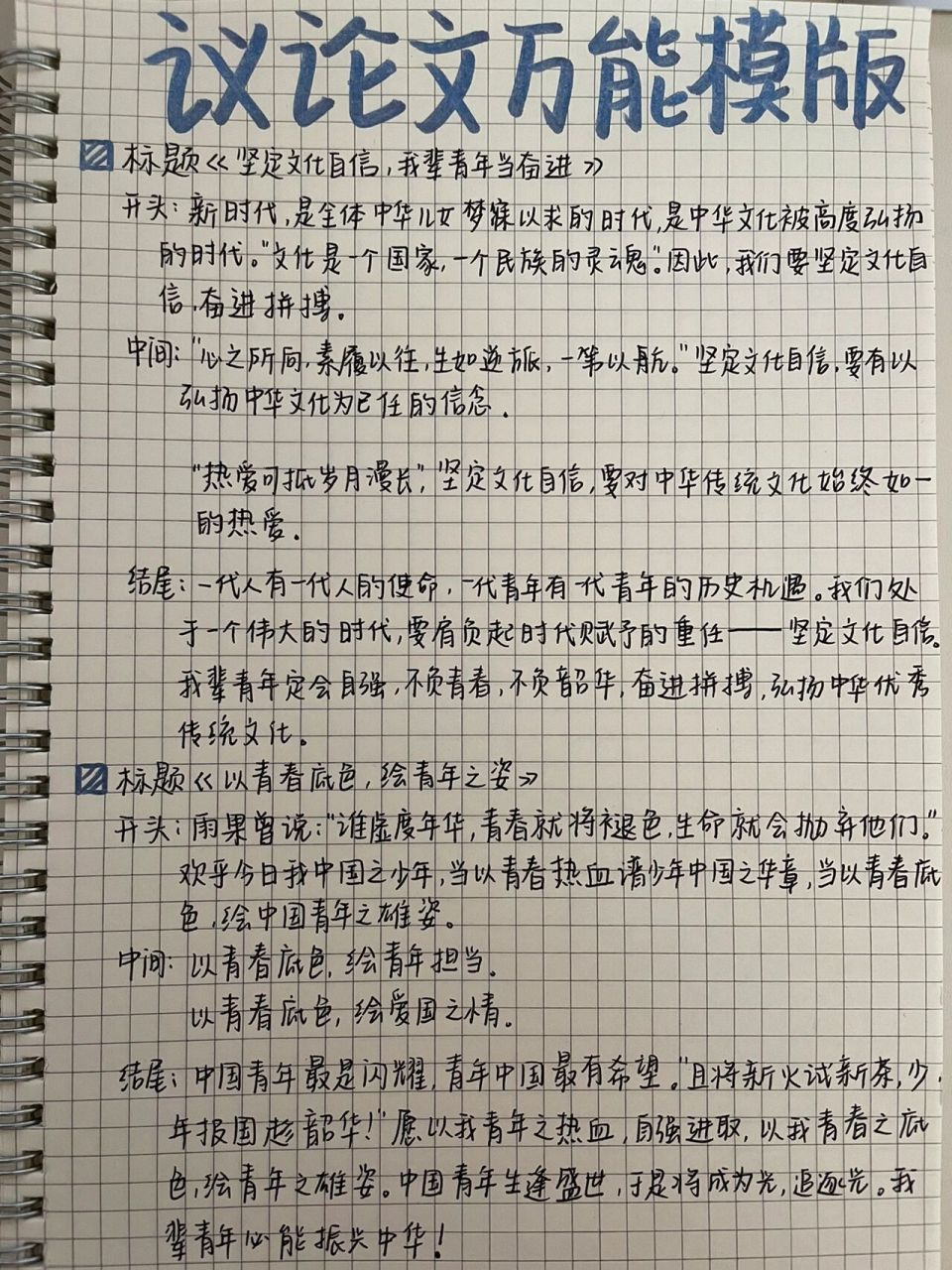 90作文素材|议论文万能模版979797