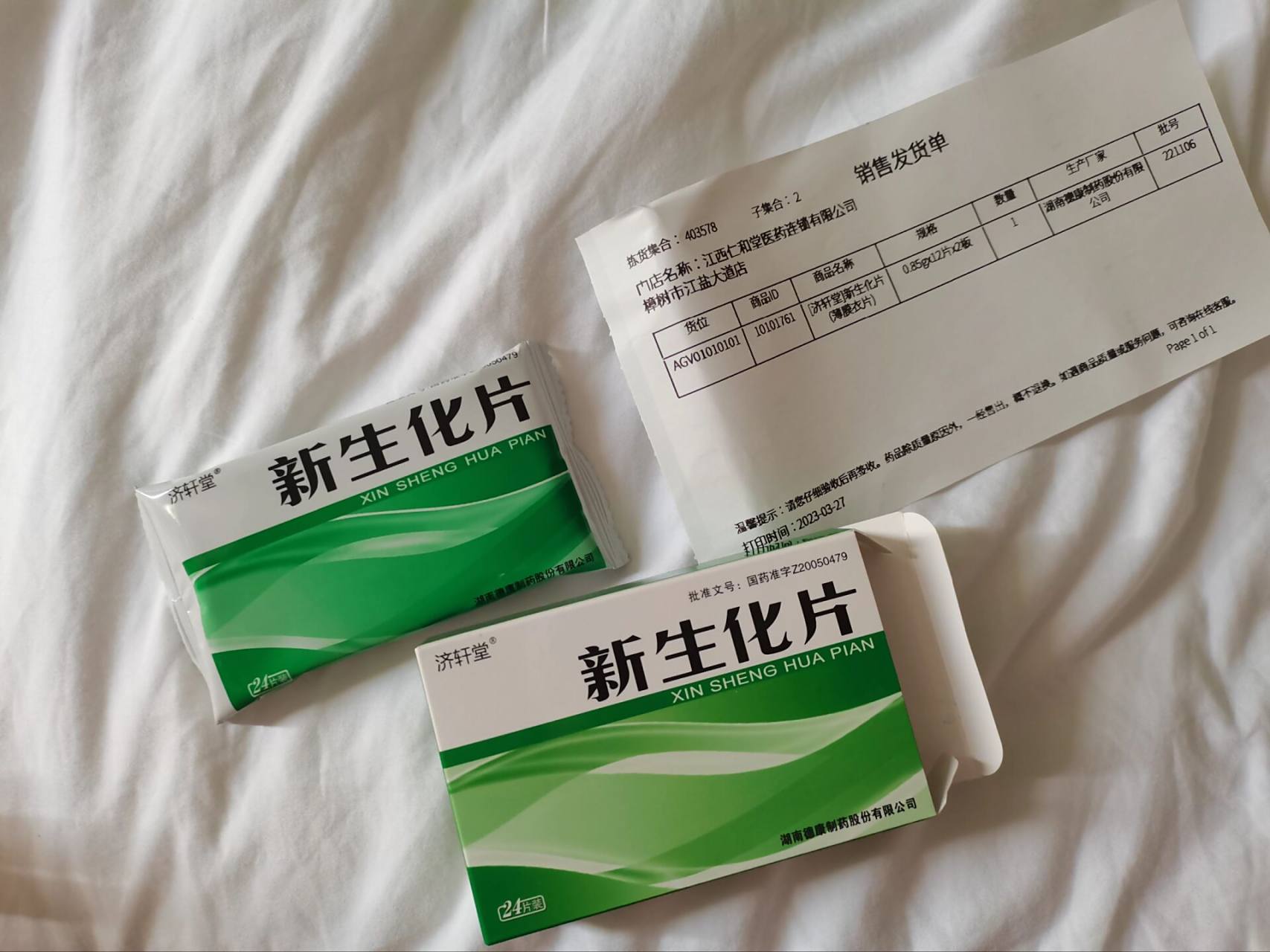 产后恶露排不干净吃新生化片比颗粒管用!