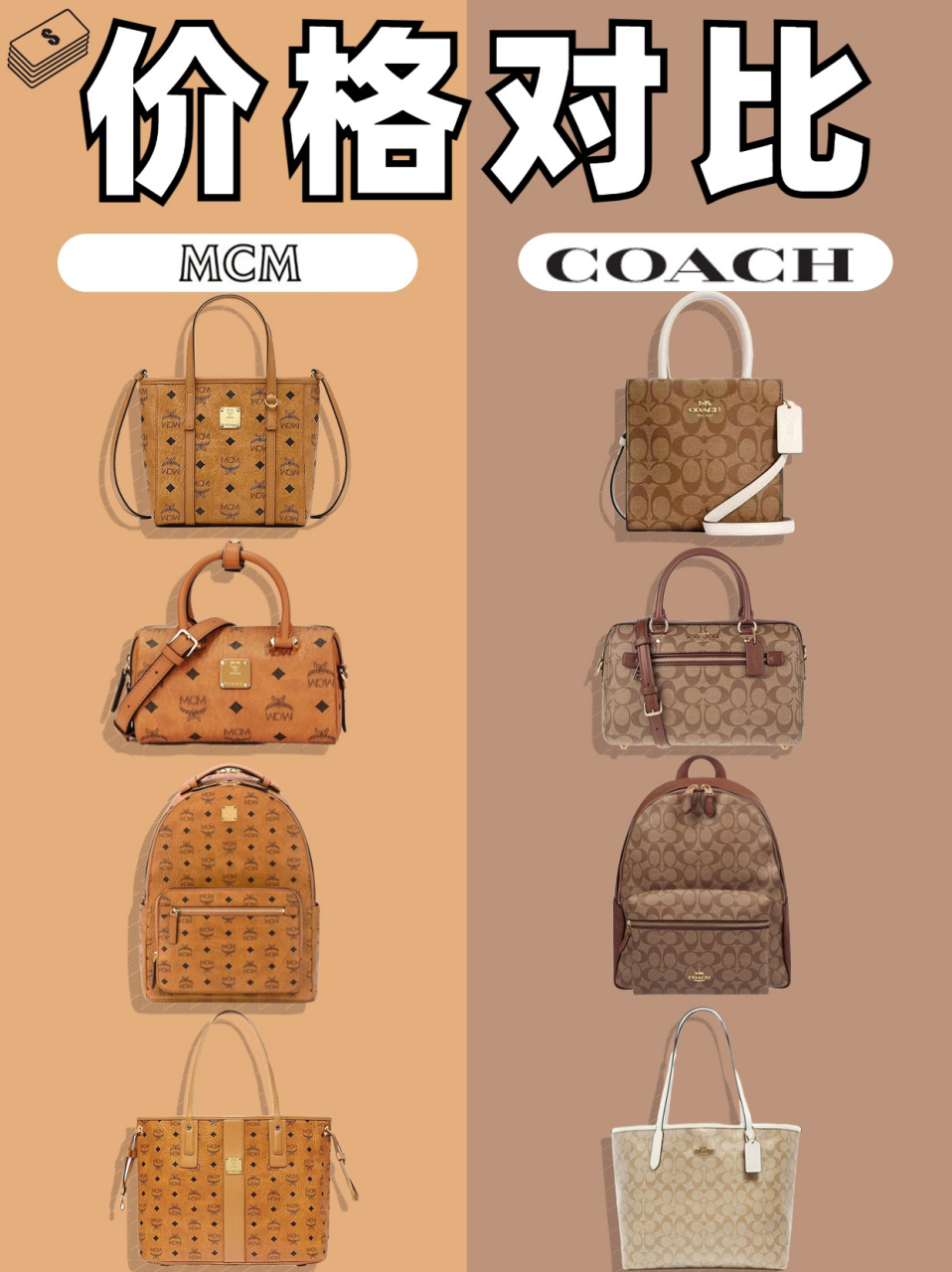 97预算2k,我该选mcm还是coach?