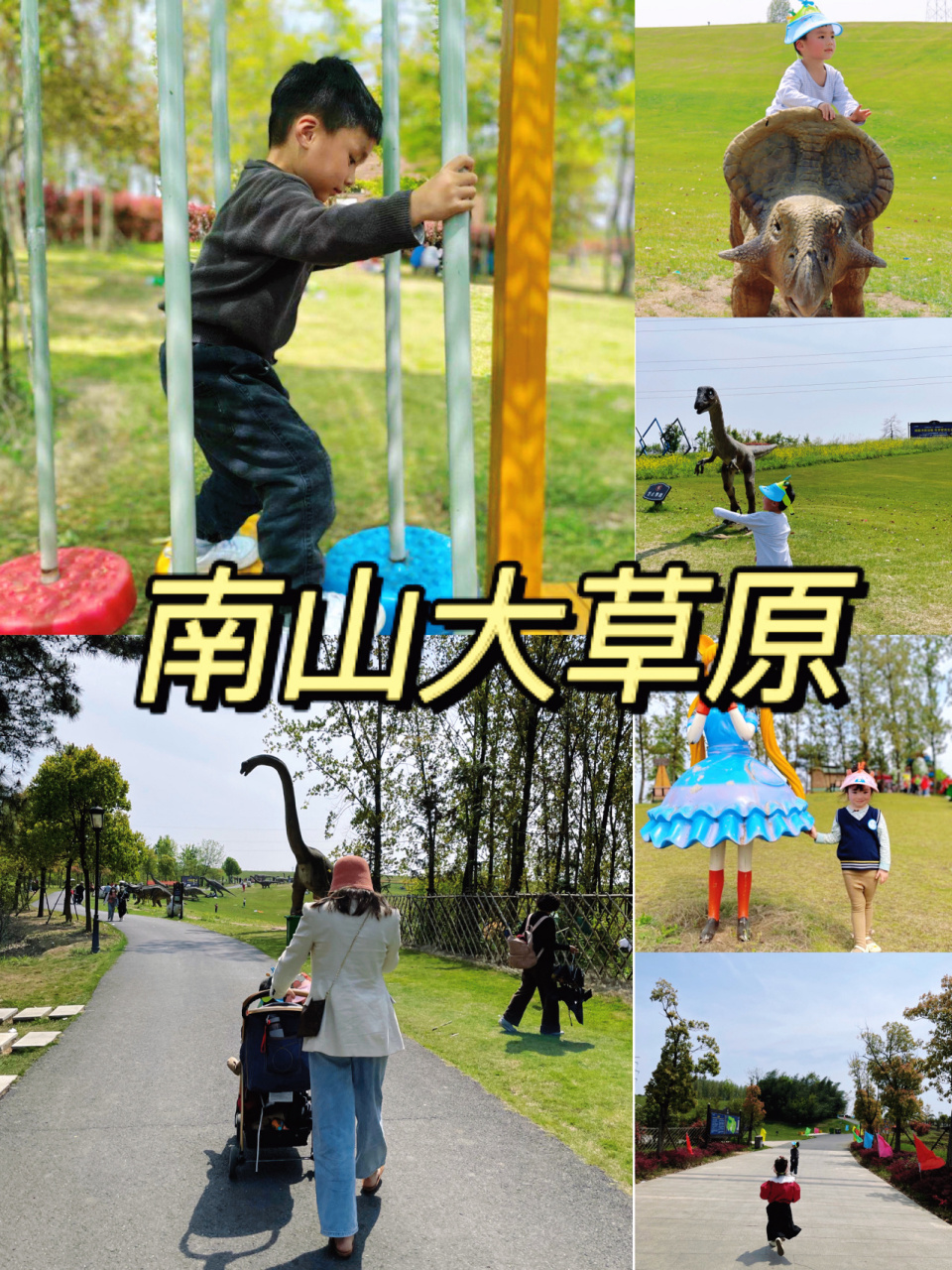 六安南山大草原值不值一去? 4.10我和朋友一起我们一人带着一个孩子!