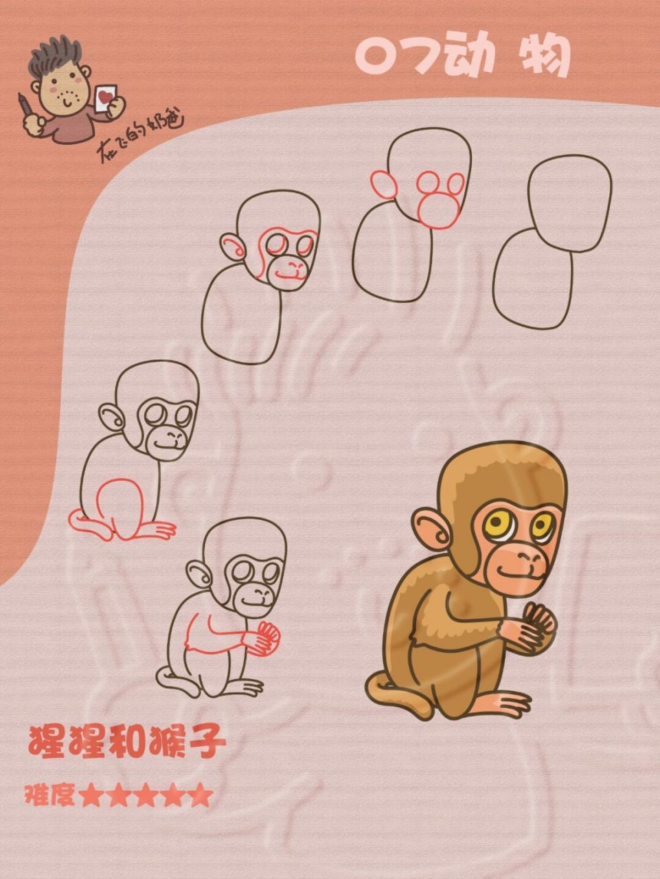 应该很多吧 #动物插画# #少儿美术# #画个简笔画# #宝妈分享# #小学