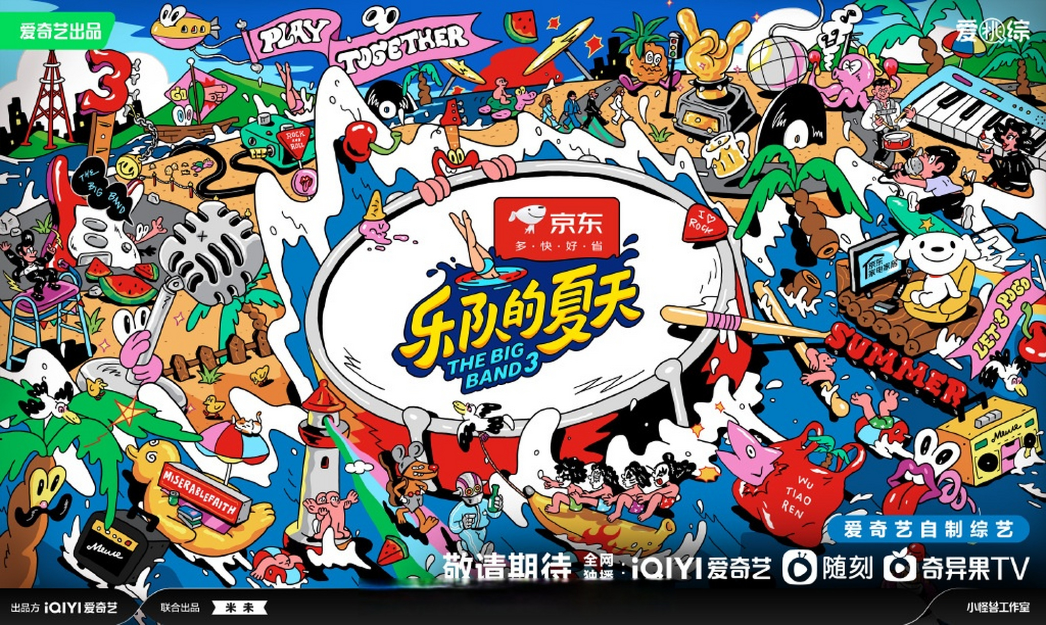 《乐队的夏天3》官宣并发布主视觉.