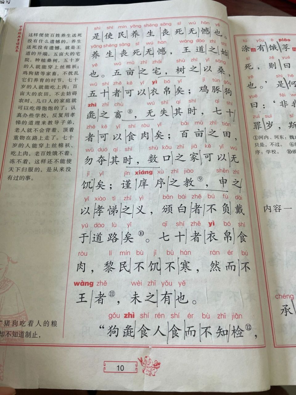 《梁惠王章句上36615》停顿划分