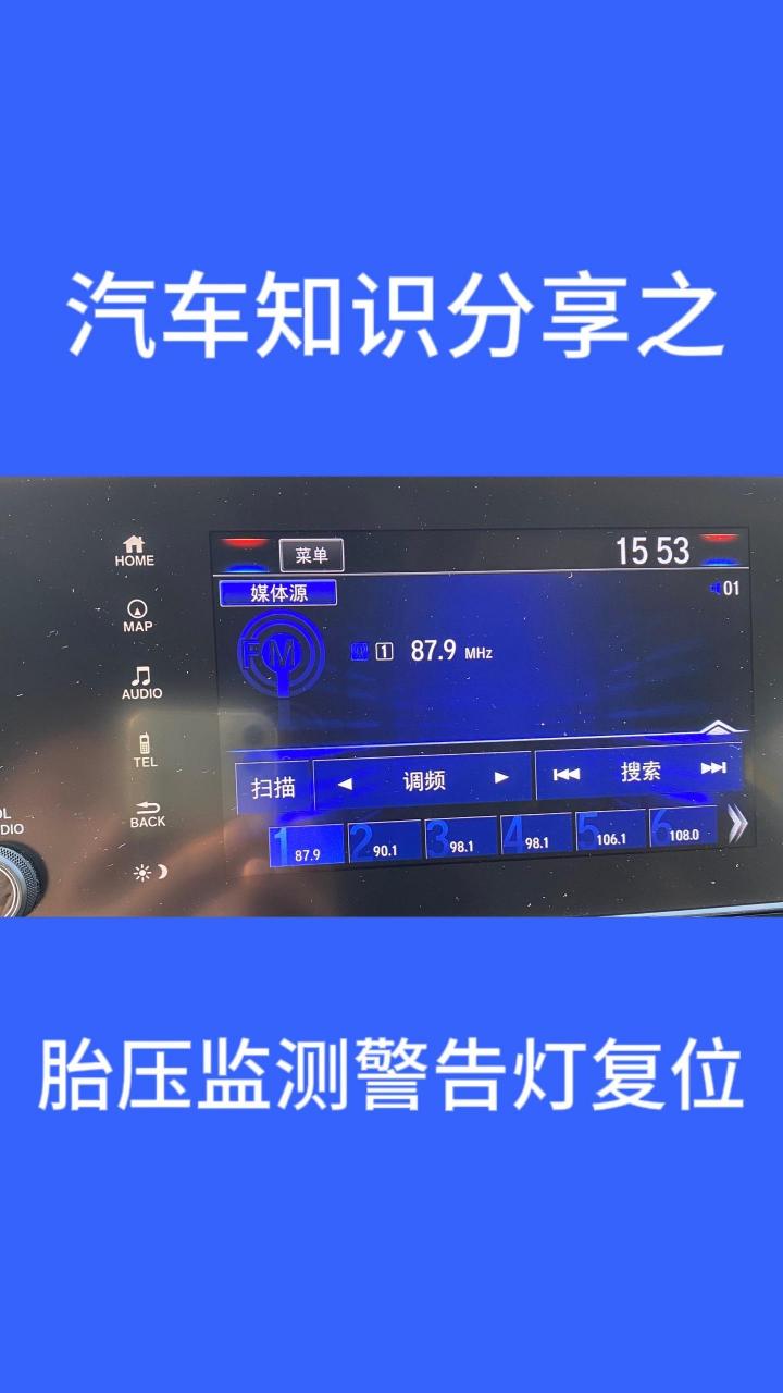 图文伙伴计划2024  车辆胎压灯点亮维修后不知道怎么复位的话看过来