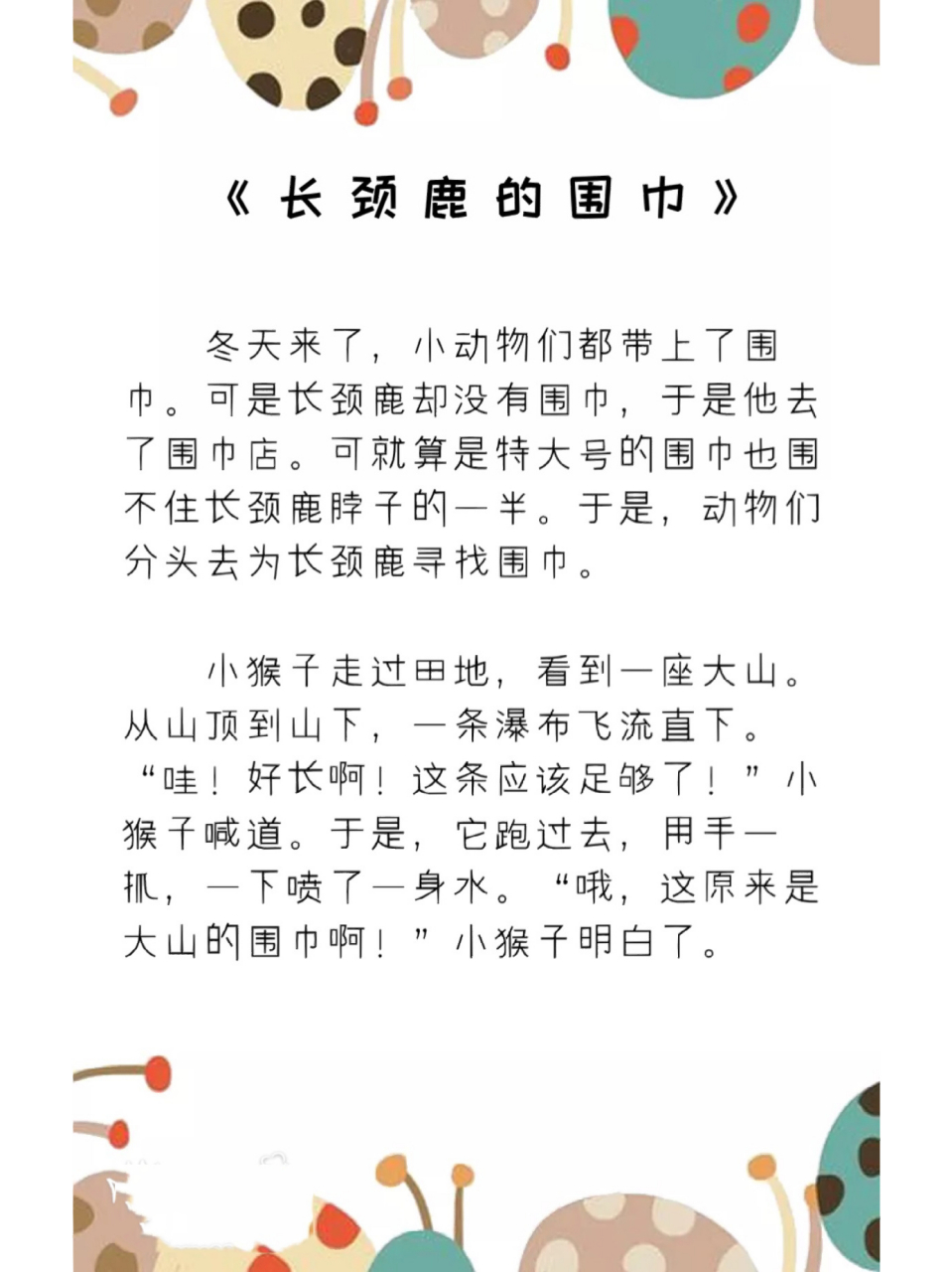 长劲鹿的故事图片