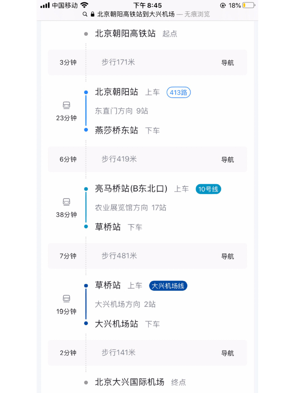 北京朝阳高铁站到大兴机场 第一次从北京朝阳站到大兴机场,从高铁站