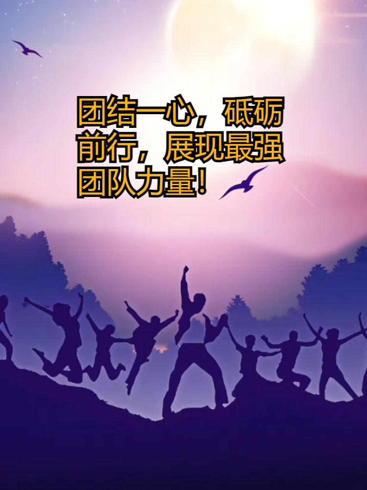 最佳团队口号