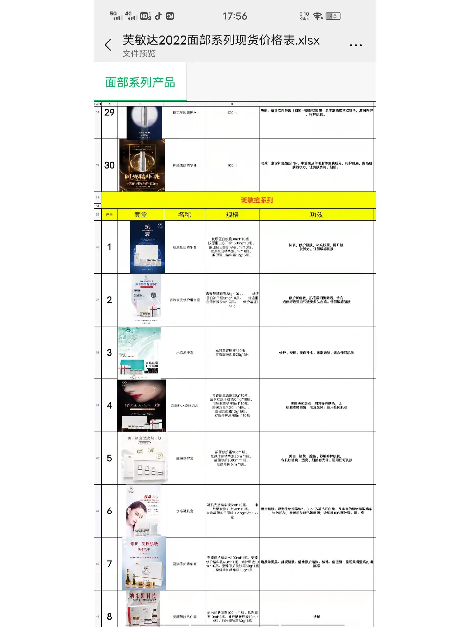 芙敏达全系列都有