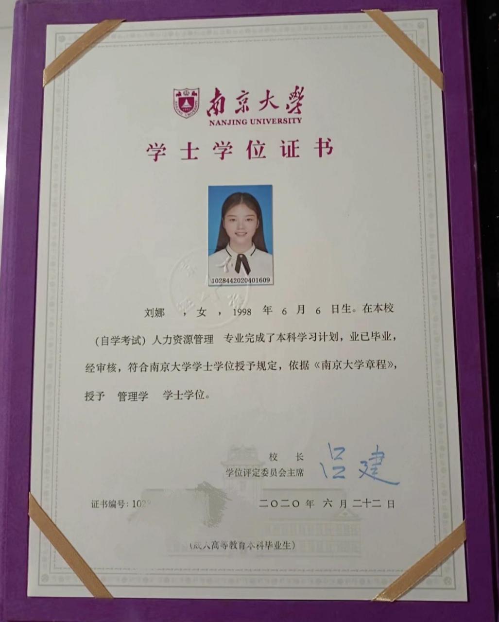江苏自考本科的学士学位证书长什么样子?