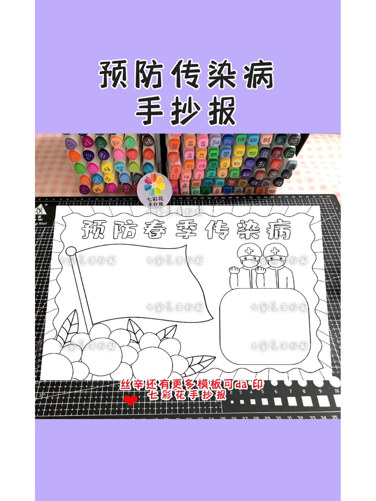 预防传染病手抄报绘画
