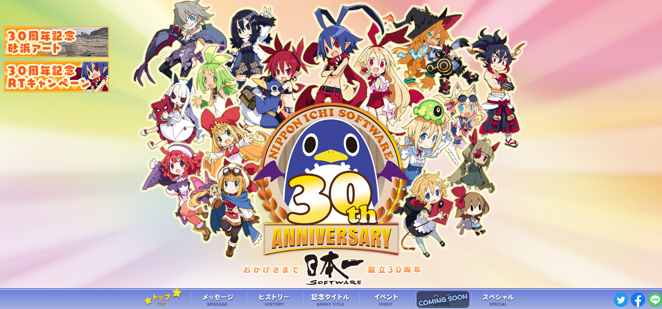 日本一software今日设立30周年纪念网站,在周年纪念作品一栏中除了之