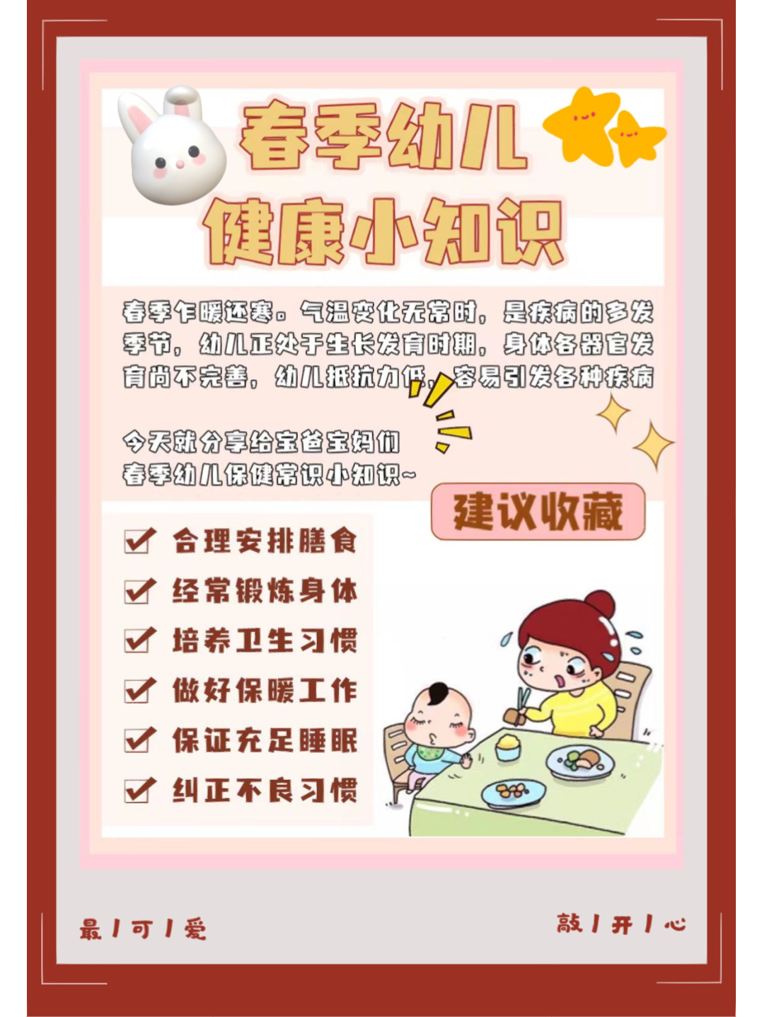 容易引发各种疾病 今天就分享给宝爸宝妈们春季幼儿保健常识小知识