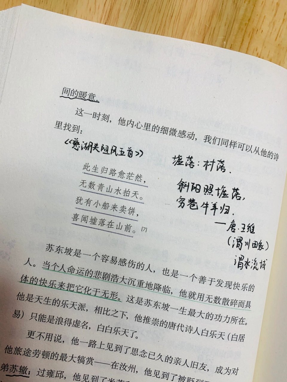苏轼:我的一个古代精神偶像 我喜欢苏轼,一是因为他很有才,这是我羡慕
