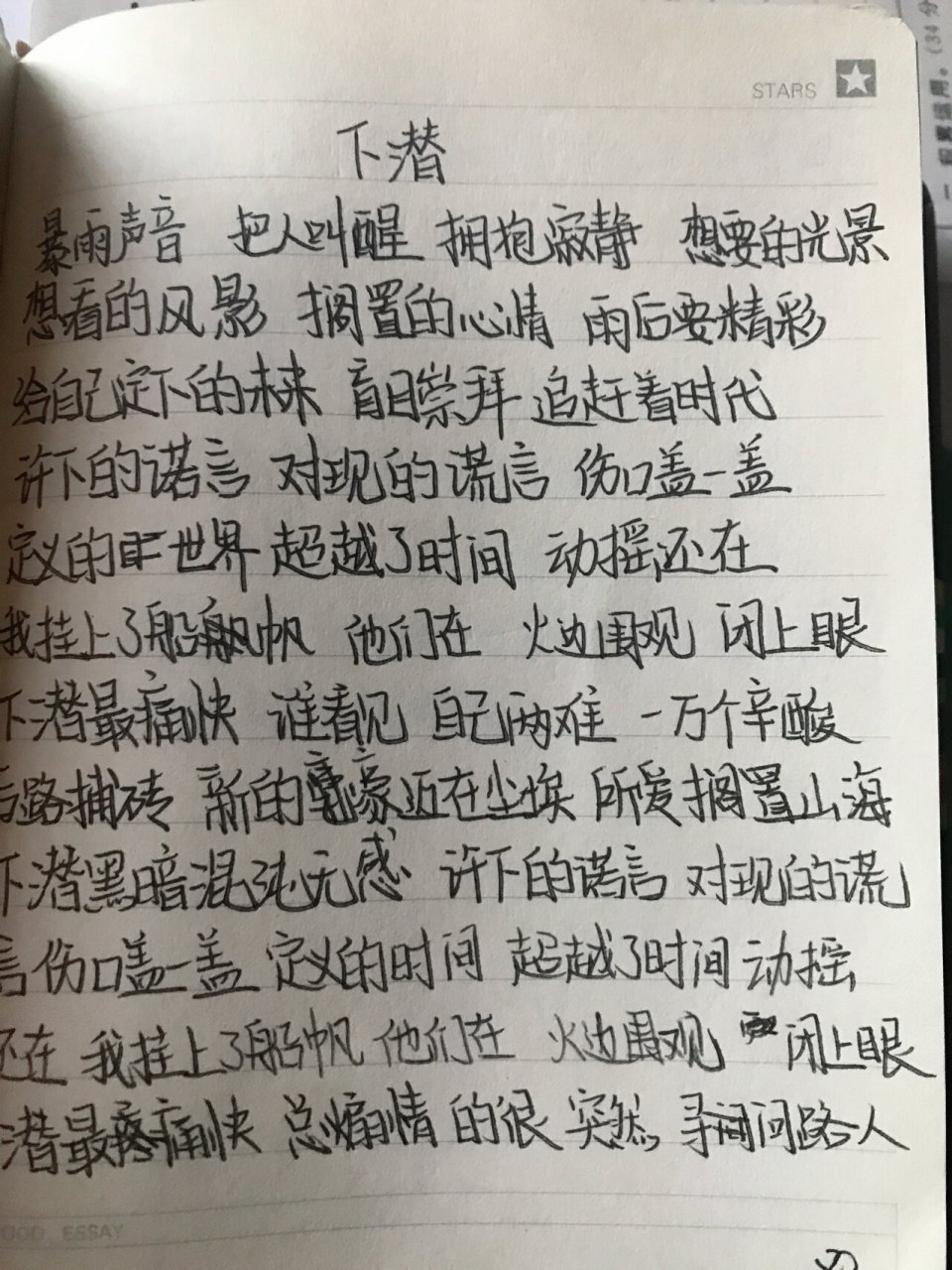 下潜的歌词