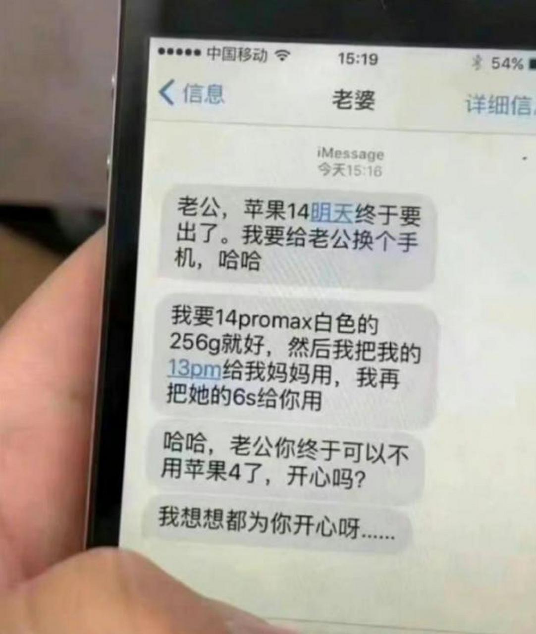 蘋果iphone14手機發布了,老婆想想就開心,我問你你為什麼開心,回覆曰