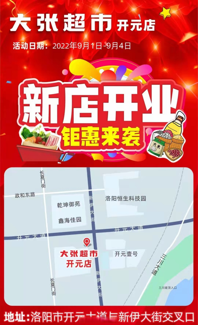 洛阳市大张超市分布图图片