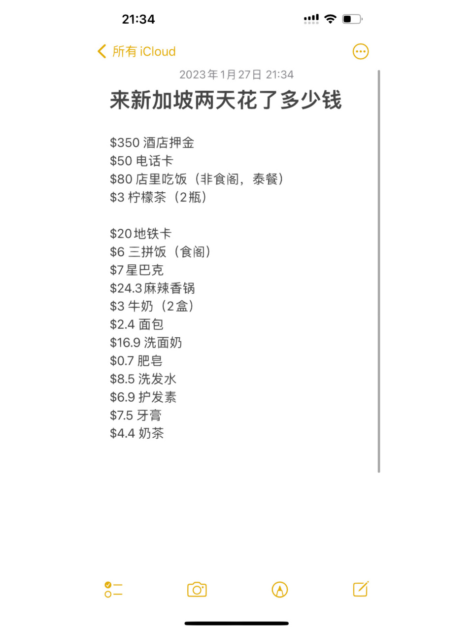 9492新加坡物价水平 我来新加坡的头两天在体会新加坡的物价水平.