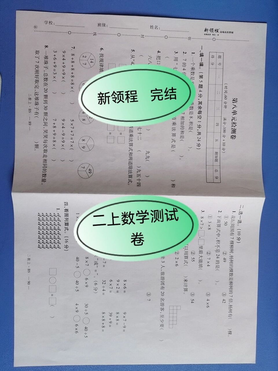 新领程数学图片