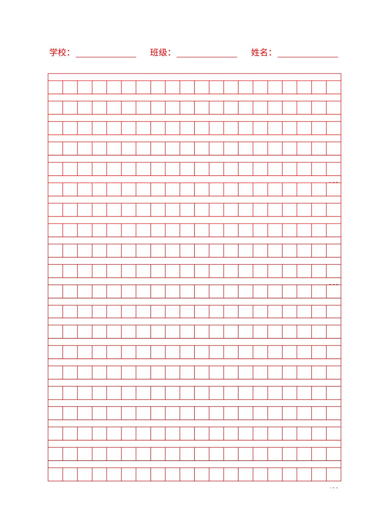 a4作文纸模板可打印400字