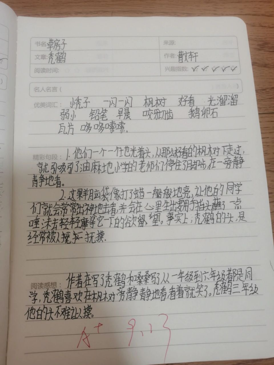 草房子的读书笔记 [不要啊]