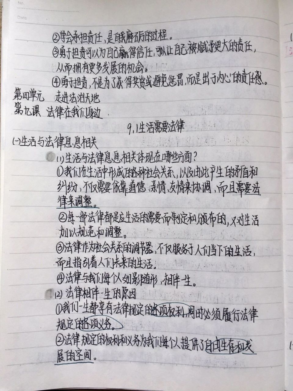 七年级下册政治第四单元笔记
