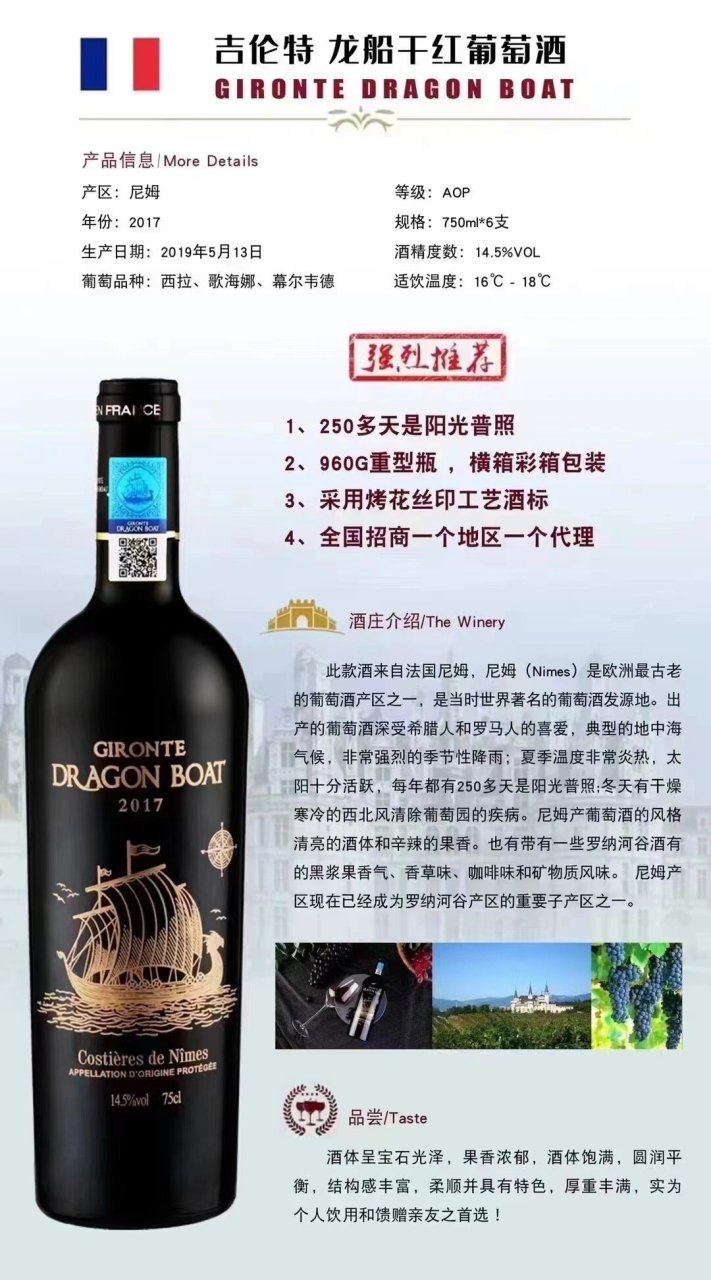 吉伦特龙船干红葡萄酒 吉伦特龙船干红葡萄酒