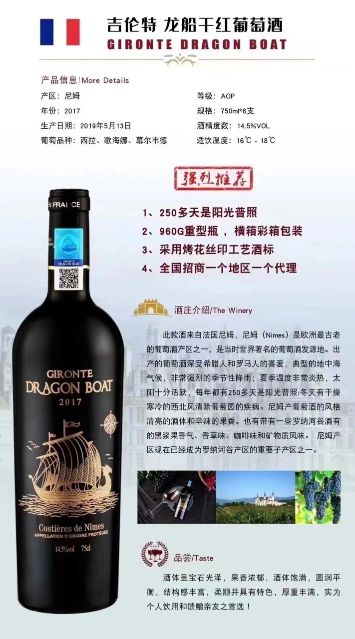 龙船酒庄干红2016图片