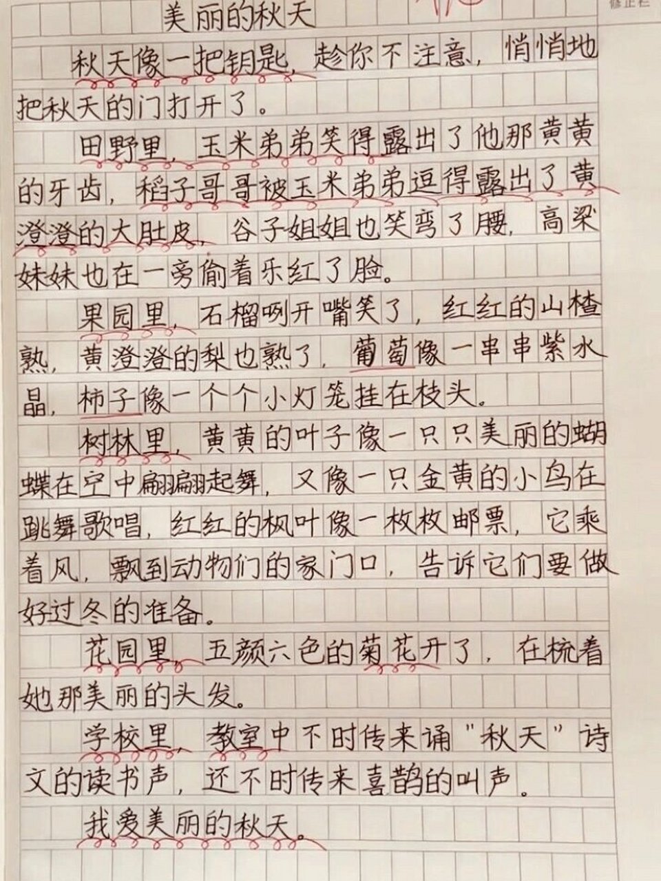 写景作文300字秋天图片