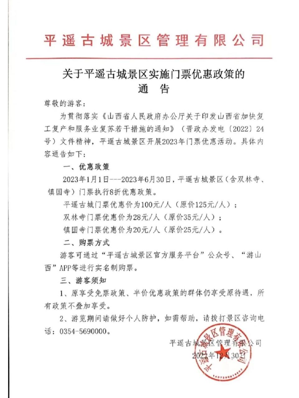 平遙古城2023年門票優惠政策來啦 2023年1月1日﹣--2023年6月30日