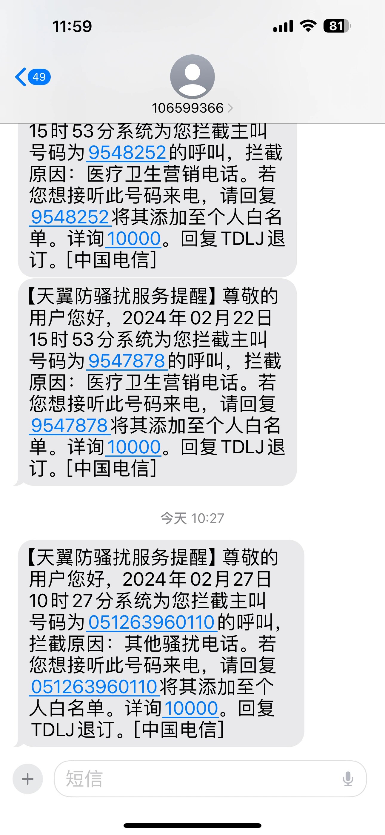 天翼拦截的短信在哪里看