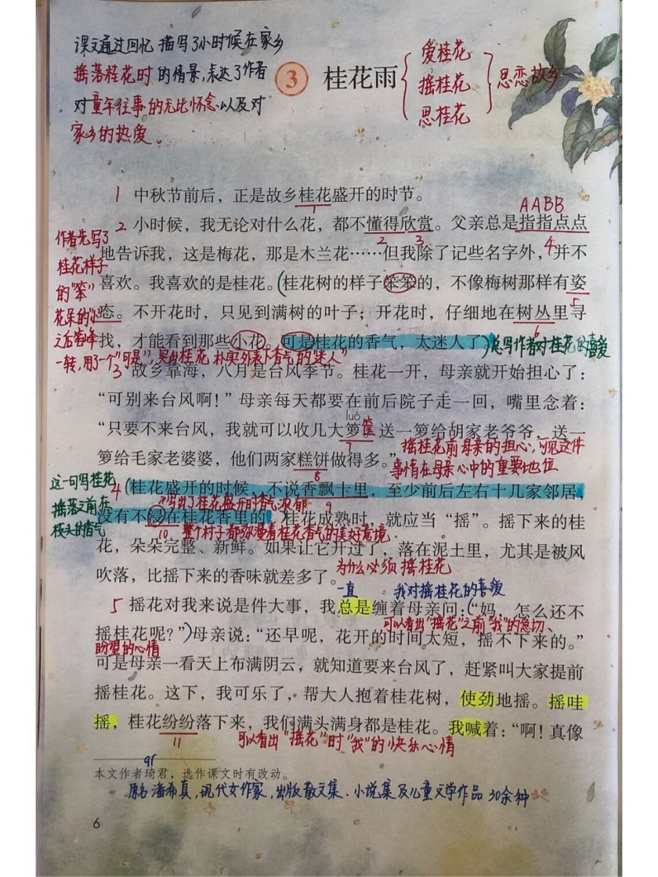 五年级上册第三课《桂花雨》 作者简介课文主题作者情感备课笔记